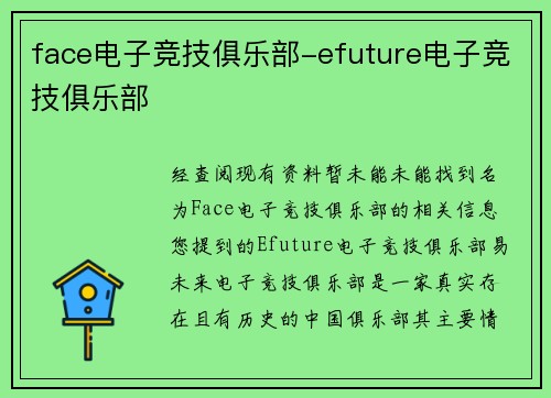 face电子竞技俱乐部-efuture电子竞技俱乐部