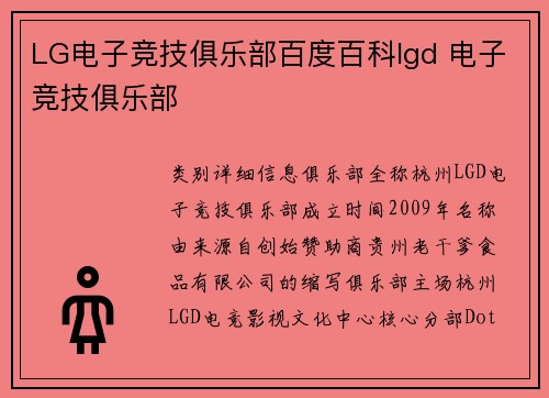 LG电子竞技俱乐部百度百科lgd 电子竞技俱乐部