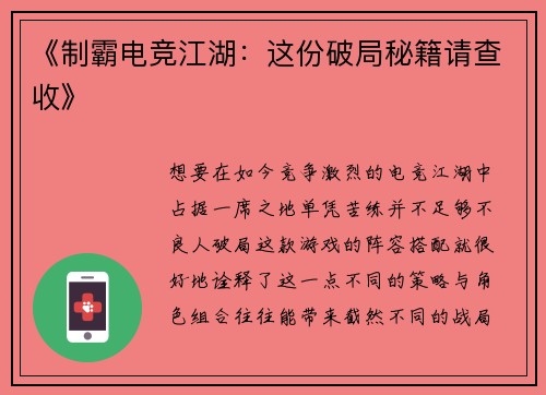 《制霸电竞江湖：这份破局秘籍请查收》