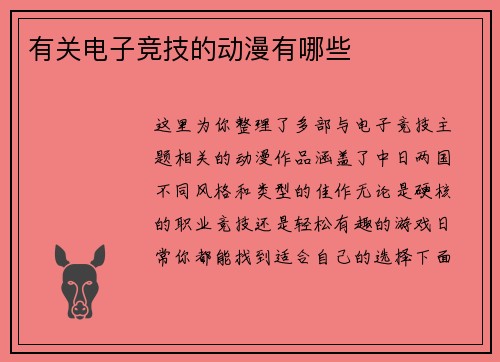 有关电子竞技的动漫有哪些